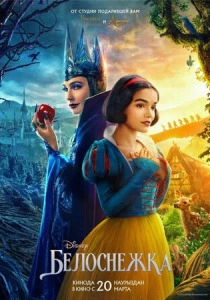 Белоснежка (2025) смотреть